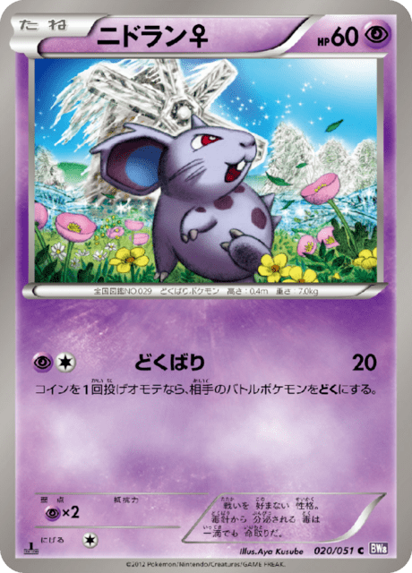 Nidoran♀