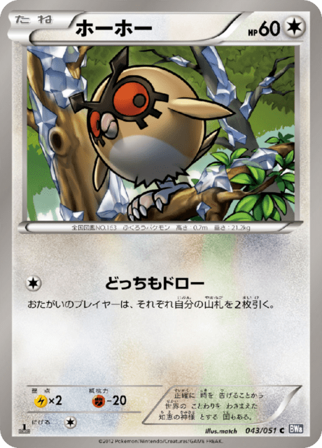 Hoothoot