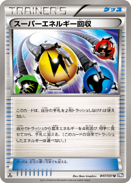 Super Energy Retrieval