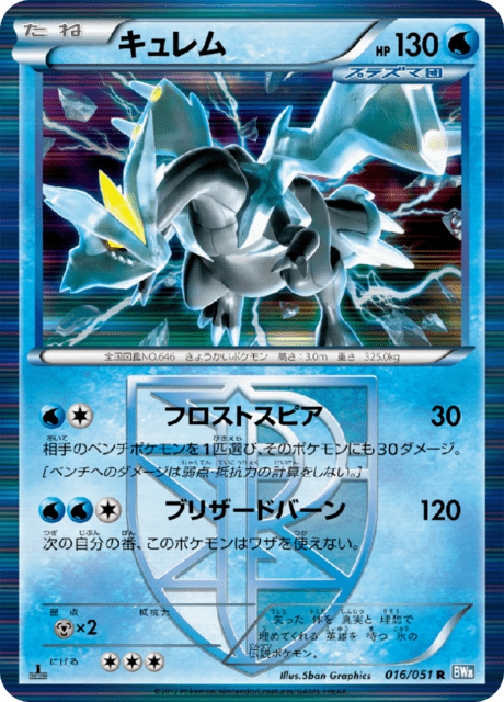Kyurem