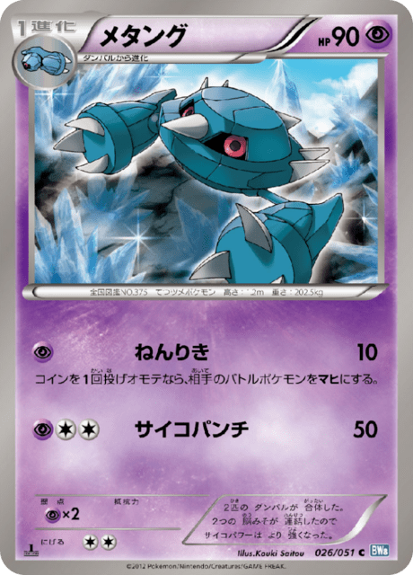 Metang