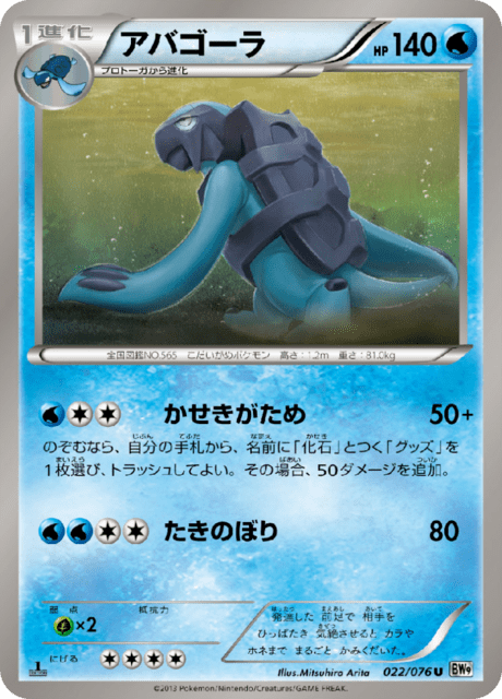 Carracosta - Japanse Pokémon-kaart uit Megalo Cannon