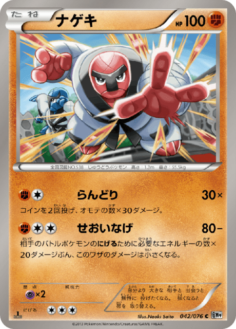 Throh - Japanse Pokémon-kaart uit Megalo Cannon