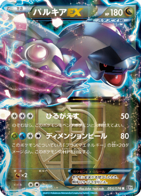 Palkia EX