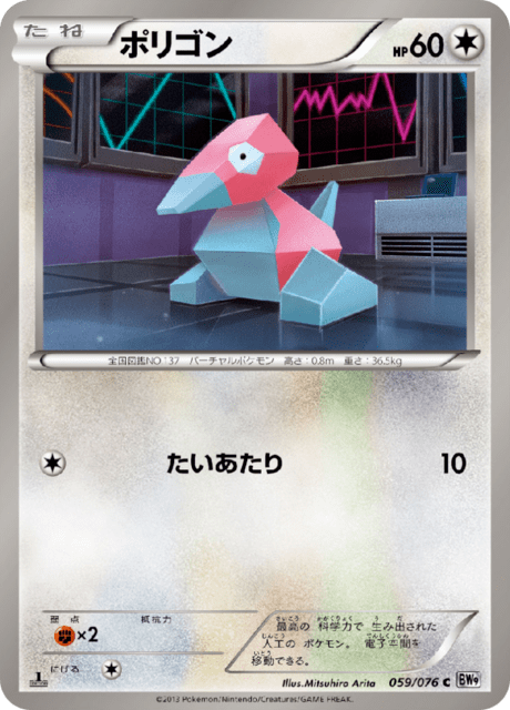 Porygon - Japanse Pokémon-kaart uit Megalo Cannon