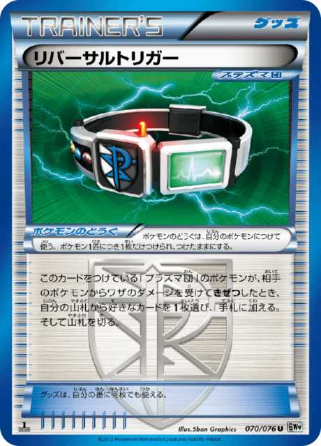 Reversal Trigger