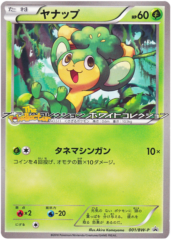 Pansage