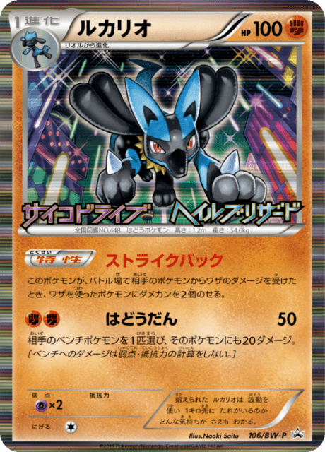 Lucario