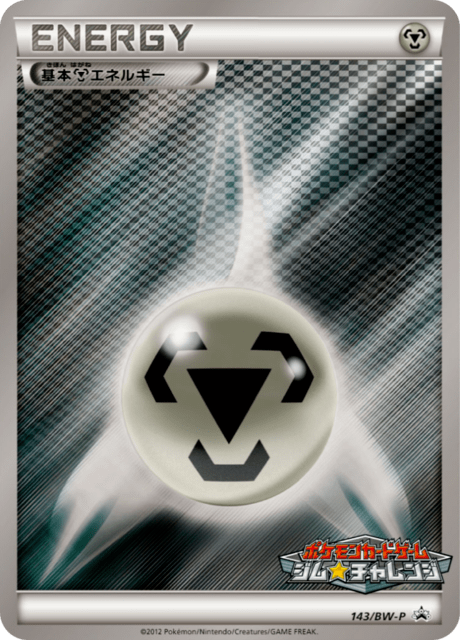 Steel Energy - Japanse Pokémon-kaart uit Black & White Promotional Cards