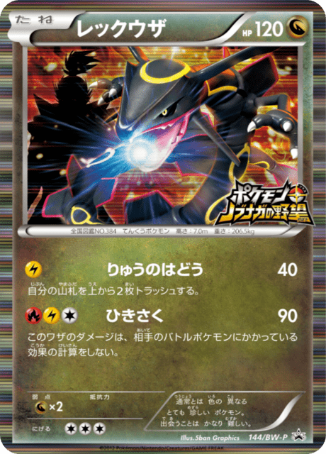 Rayquaza