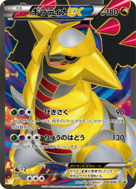 Giratina EX - Japanse Pokémon-kaart uit Black & White Promotional Cards