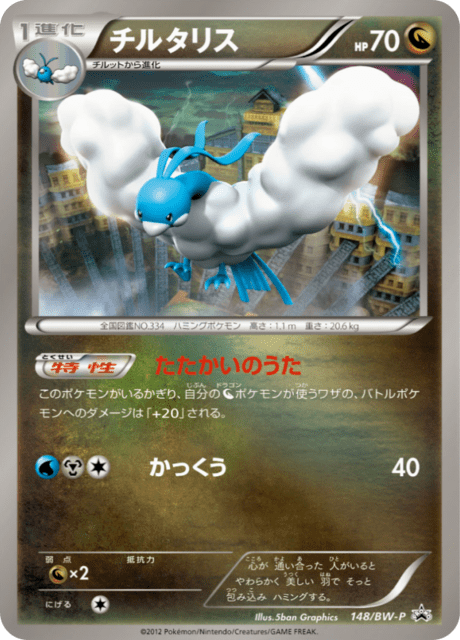 Altaria - Japanse Pokémon-kaart uit Black & White Promotional Cards