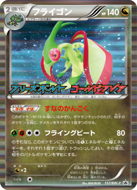 Flygon - Japanse Pokémon-kaart uit Black & White Promotional Cards