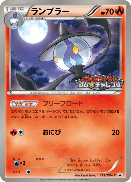 Lampent
