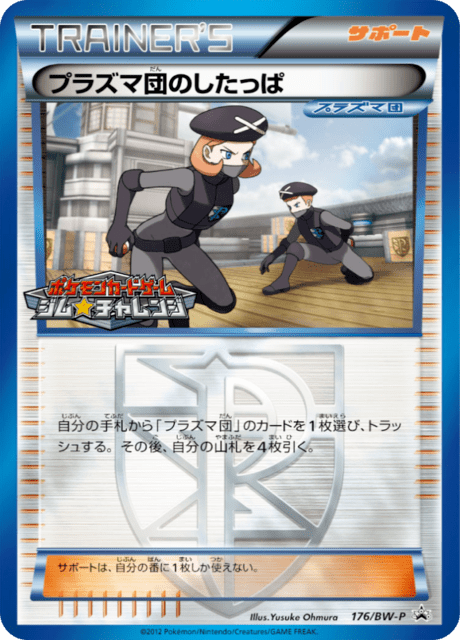Team Plasma Grunt - Japanse Pokémon-kaart uit Black & White Promotional Cards