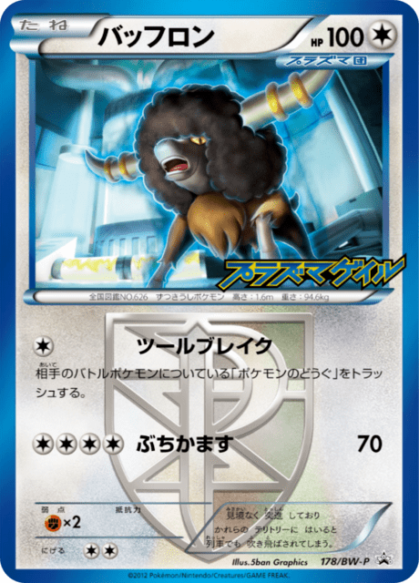 Bouffalant - Japanse Pokémon-kaart uit Black & White Promotional Cards