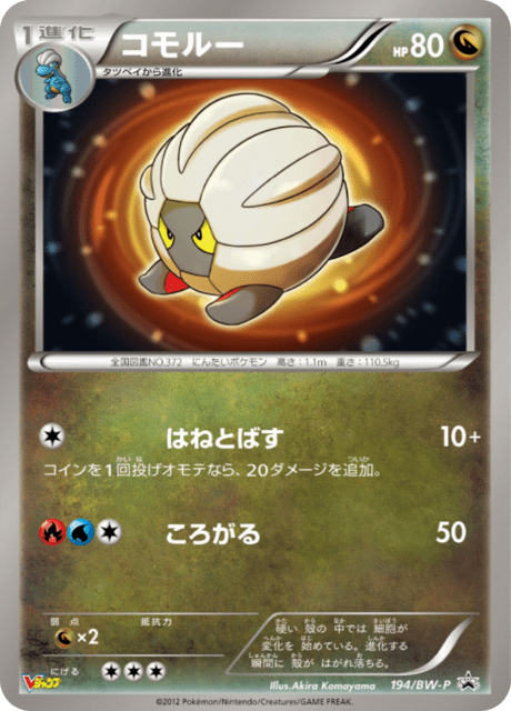 Shelgon