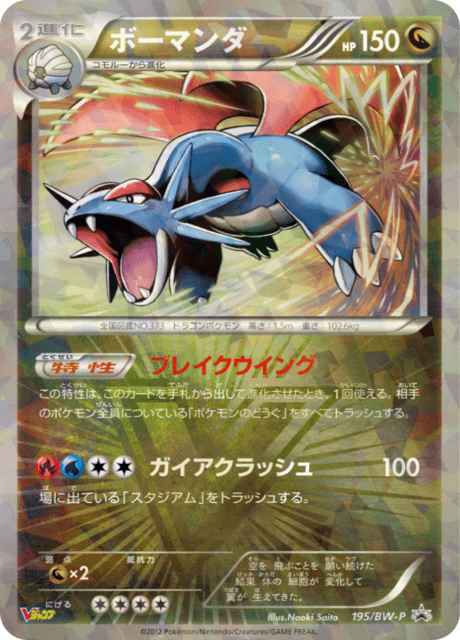 Salamence