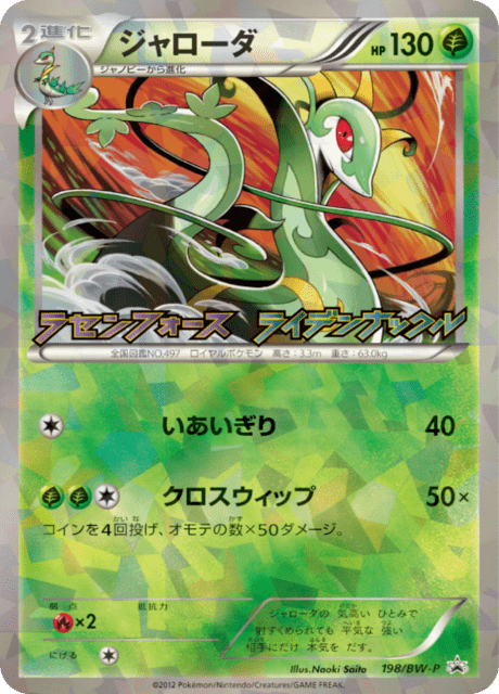 Serperior