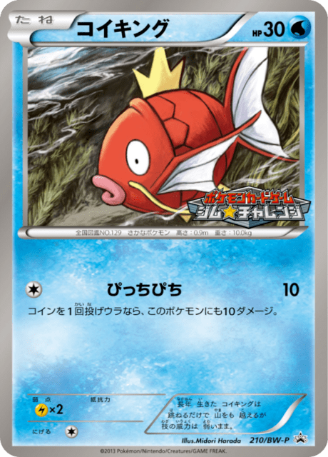 Magikarp