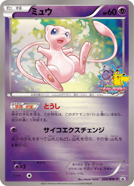Mew