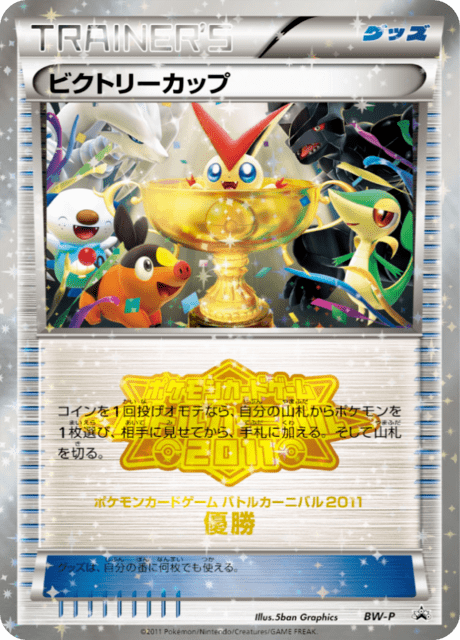 Victory Cup