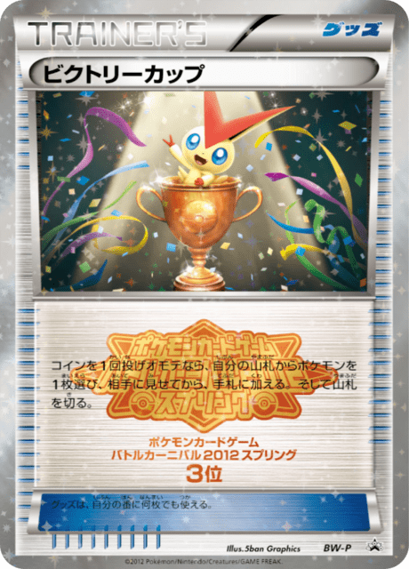 Victory Cup