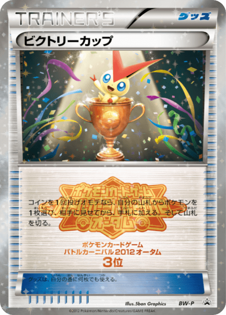 Victory Cup