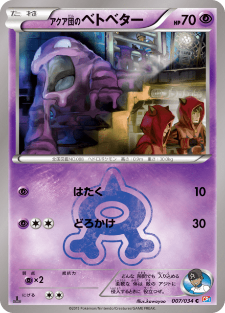 Aqua's Grimer