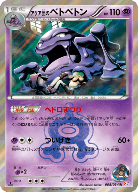 Aqua's Muk