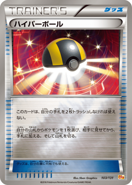 Ultra Ball