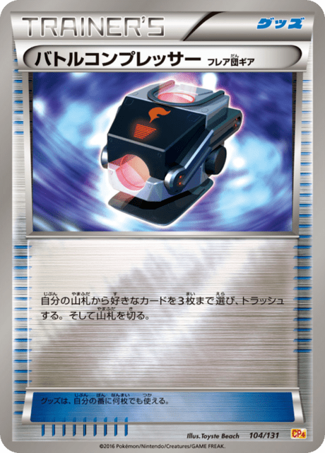 Battle Compressor - Japanse Pokémon-kaart uit EX x MEGA x BREAK Champion Pack