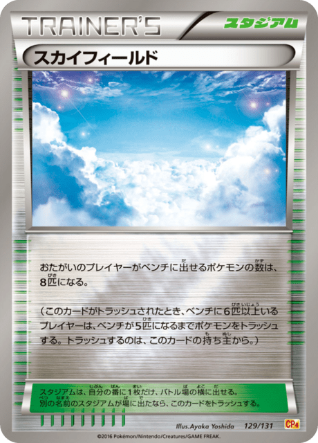Sky Field