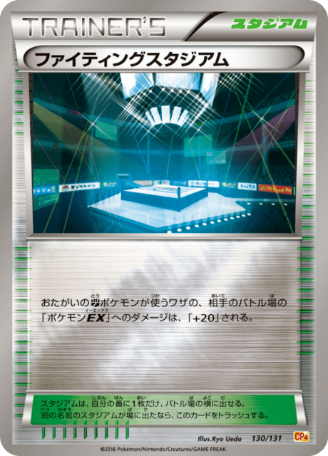 Fighting Stadium