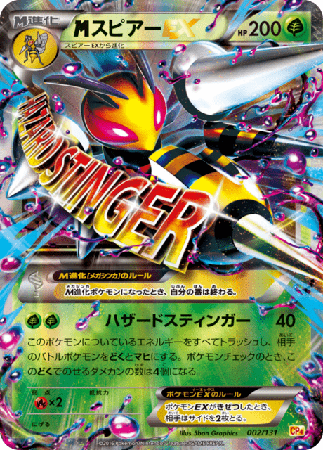 Beedrill EX