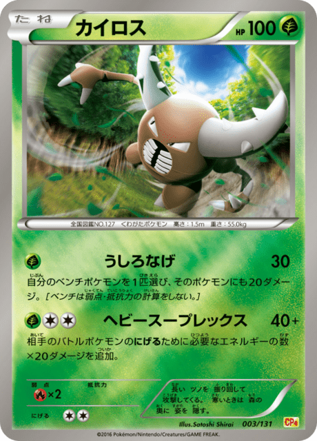 Pinsir
