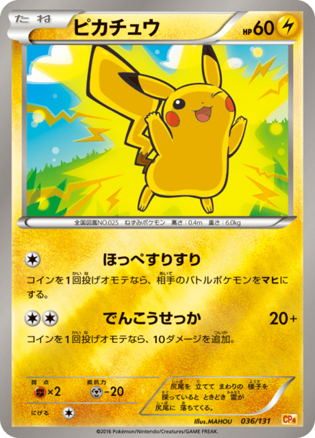 Pikachu