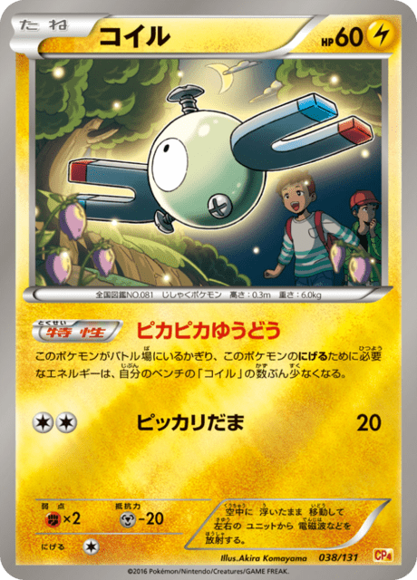 Magnemite