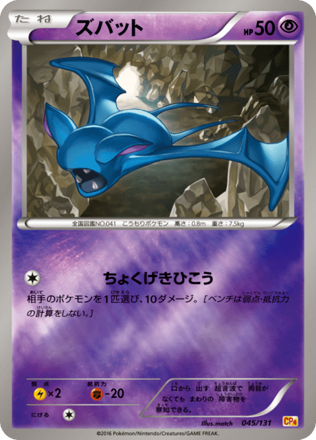 Zubat