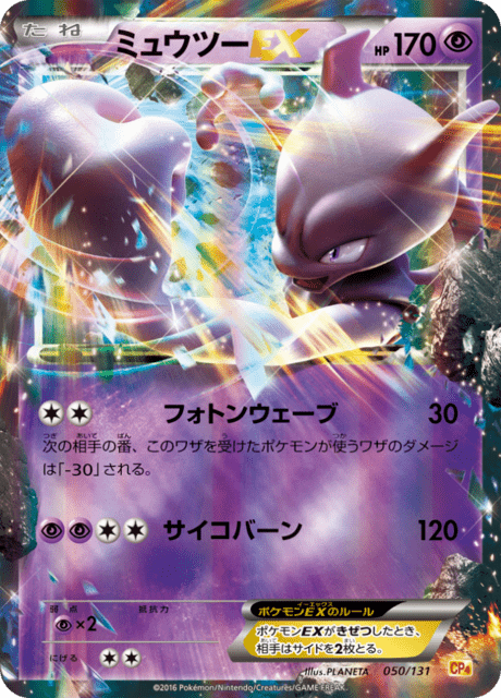 Mewtwo EX