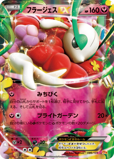 Florges EX - Japanse Pokémon-kaart uit EX x MEGA x BREAK Champion Pack