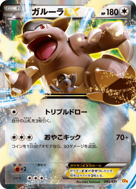 Kangaskhan EX - Japanse Pokémon-kaart uit EX x MEGA x BREAK Champion Pack