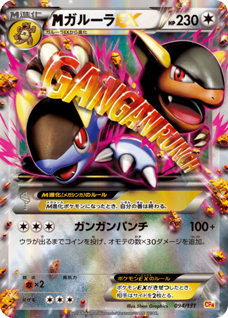 Kangaskhan EX