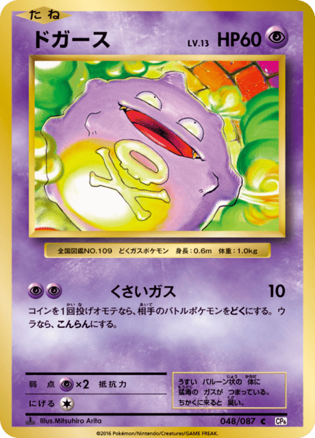 Koffing