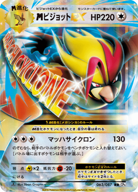 Pidgeot EX