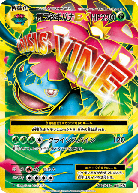 Venusaur EX