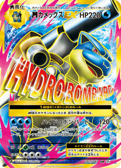 Blastoise EX