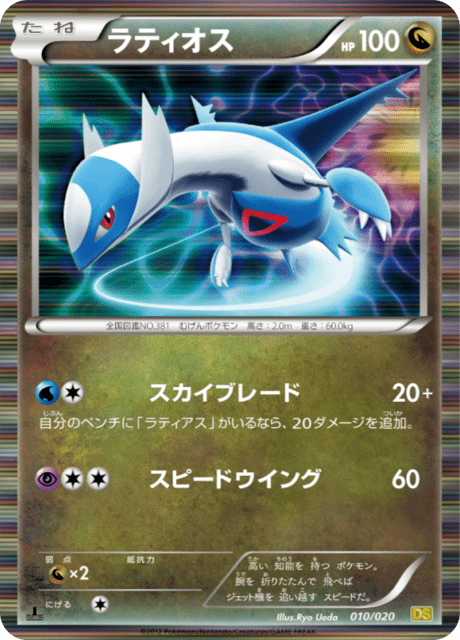 Latios