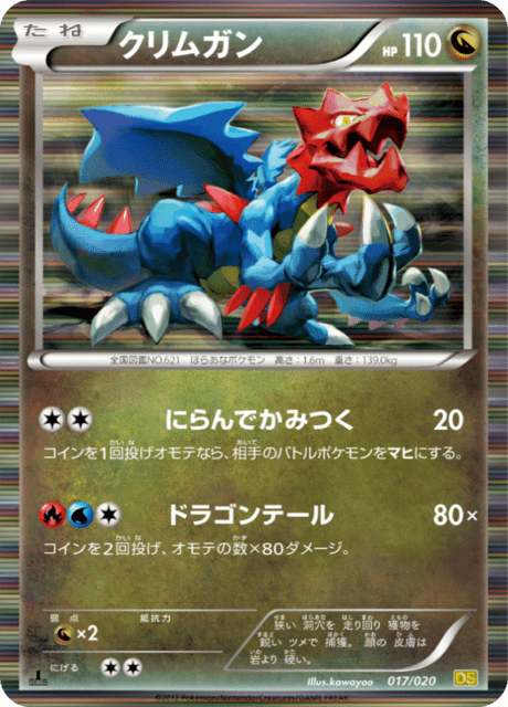 Druddigon
