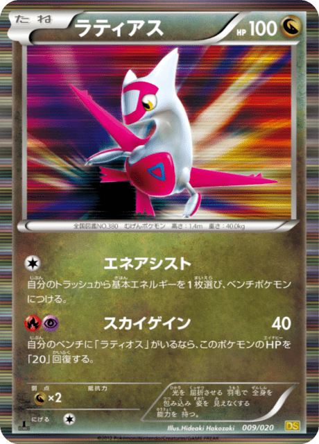 Latias